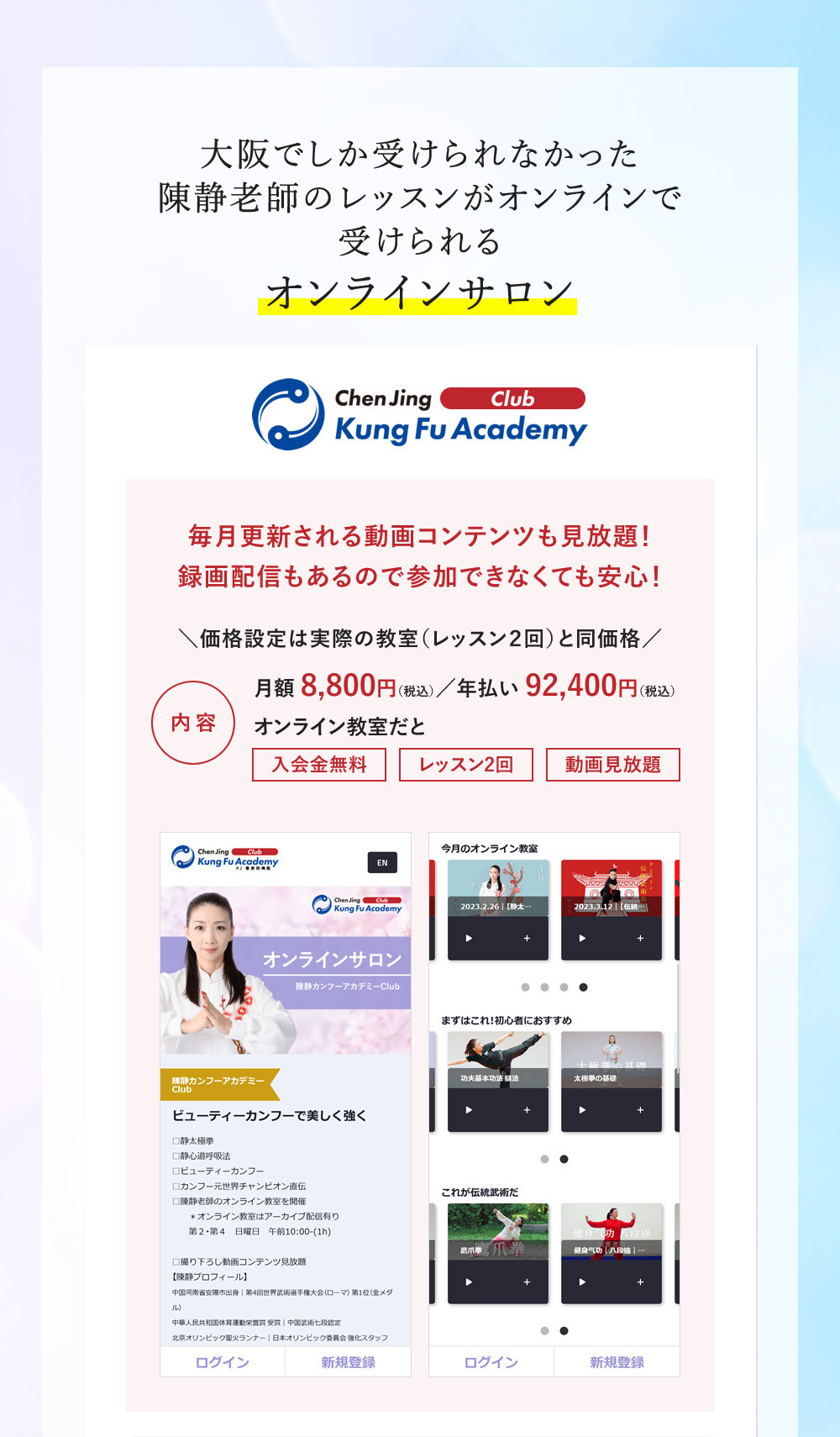 大阪でしか受けられなかった陳静老師のレッスンがオンラインで受けられるオンラインサロン